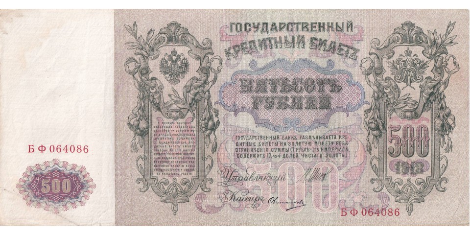 Rusia 14 !!! - Bancnote.net Rusia 14 !!!